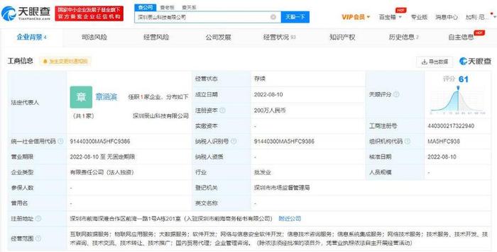 极兔速递布局新赛道，于深圳成立科技公司强化服务网络