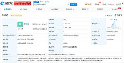 极兔在深圳成立科技公司，注册资本200万元专注国内贸易代理服务